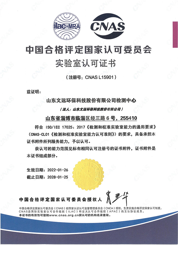 九州体育官网检测中心通过中国合格评定国家认可委员会（CNAS）国家实验室认可